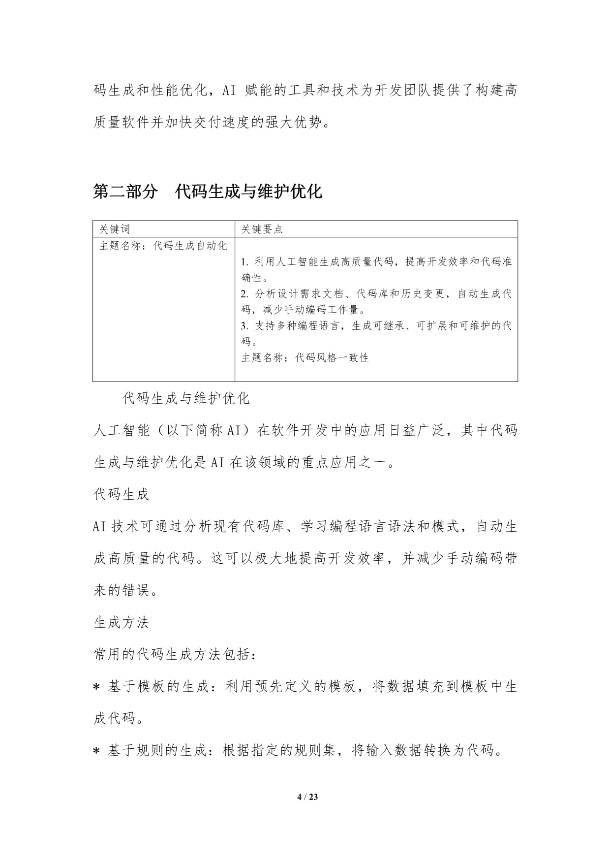 人工智能在软件开发中的应用-第1篇